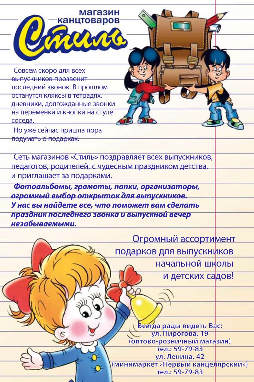 Реклама Магазина Канцтоваров